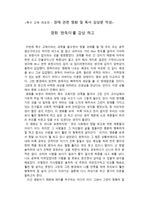 특수 교육 레포트 장애 관련 영화 및 독서 감상문 작성 영화 완득이 를 감상-1