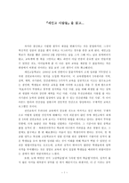 독서감상문 『세인고 사람들』을 읽고-1