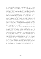 독서감상문 『세인고 사람들』을 읽고-2