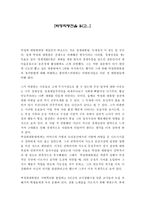 [감상문] 고급관리회계 - 박정희 평전을 읽고-1