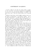 굳 윌 헌팅(Good Will Hunting)을 보고-1