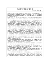 도서 요약 - 학교에서 평등을 말하다 곽해룡-1