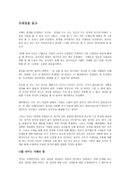 프레임 프레임 줄거리 프레임 독후감 프레임 느낀점 프레임 감상문 프레임 내용 프레임 요약 프레임 서평 프레임 독서 감상문 프레임 독서보고서-1