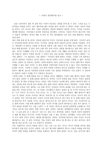 독후감 아내가 결혼했다 를 읽고-1