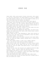 독후감 연애의 시대 연애의 시대 줄거리 연애의 시대 독후감-1