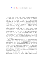 공연 감상문 뻔하지만 fun한 드라마만들기를 보고-1