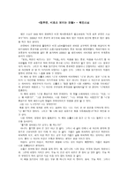 감상문 멈추면 비로소 보이는 것들 혜민스님-1