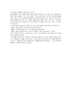 감상문 멈추면 비로소 보이는 것들 혜민스님-2