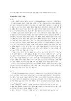 미학 리오타르의 숭고와 현대 예술-2
