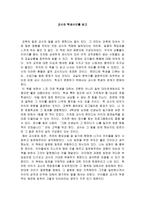 [감상문] 교사와 학생사이를 읽고-1