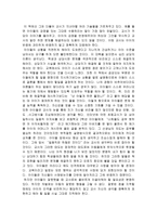 [감상문] 교사와 학생사이를 읽고-2
