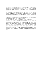 [감상문] 교사와 학생사이를 읽고-3