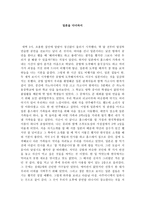 기행문 일본을 다녀와서-1