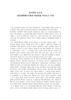 창가학회 보고서 - 청년평화페스티벌과 좌담회를 다녀오고 나서-1