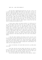 독후감 팔꿈치 사회 경쟁은 어떻게 내면화되는가-1