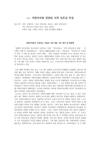 지방자치와 관련된 서적 독후감 작성 - 지역, 지방자치 그리고 민주주의, 작은 민주주의 사람의 마을, 지방의 역습, 이케다 히로무-1
