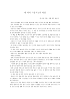 감상문 내 아이 다중지능의 비밀-1