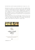 독후감 나는 아직 어른이 되려면 멀었다-6