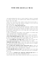 독후감 한국형 마케팅 성공사례 vol 5 를 읽고-1