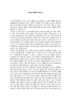 예수와 함께한 저녁식사 독서감상문 - 예수와 함께한 저녁식사 서평 - 예-1