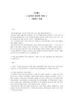 숨겨진 상처의 치유 서평-1