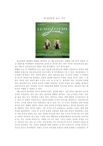 감상문- 제 8요일을 보고 나서-1