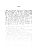 [독후감] 88만원 세대_승자독식 게임-1