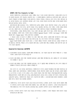 원서번역 Advanced Generalist Social Work Practice 저자 David S Derezotes-9