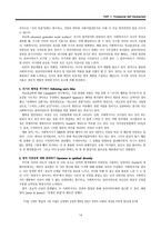 원서번역 Advanced Generalist Social Work Practice 저자 David S Derezotes-14