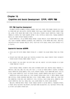 원서번역 Advanced Generalist Social Work Practice 저자 David S Derezotes-17