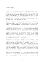 서평 지금은 화폐전쟁 중-1
