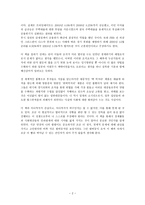 서평 지금은 화폐전쟁 중-2