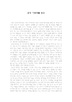 감상문 공각 기동대를 보고 공각 기동대 줄거리-1