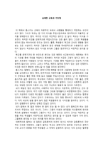 독서감상문 실패한 교육과 거짓말 독서감상문 - 실패한 교육과 거짓말-1