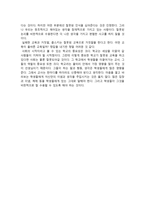 독서감상문 실패한 교육과 거짓말 독서감상문 - 실패한 교육과 거짓말-2
