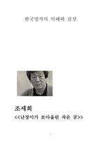 조세희 난장이가 쏘아올린 작은 공 난장이가 쏘아올린 작은 공 줄거리-1