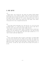 조세희 난장이가 쏘아올린 작은 공 난장이가 쏘아올린 작은 공 줄거리-5