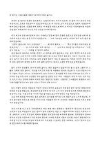 신영복의 옥중서간집 감옥으로부터의 사색 을 읽고-4