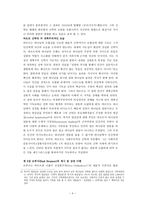 개혁신학의 성경 이해를 읽고서-4