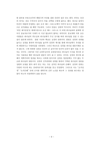 개혁신학의 성경 이해를 읽고서-6