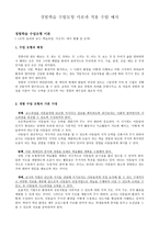 경험학습 수업모형 이론과 적용 수업 예시 - 감사의 가치를 아는 사람-1