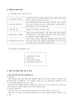 경험학습 수업모형 이론과 적용 수업 예시 - 감사의 가치를 아는 사람-2