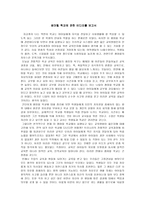 썸머힐 학교에 관한 비디오를 보고서-1