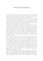 독후감 지방자치 가슴으로 해야 한다 를 읽고-1
