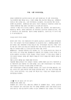 독후감-주제 나쁜 사마리아인들-1