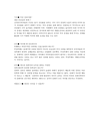 독후감-주제 나쁜 사마리아인들-3