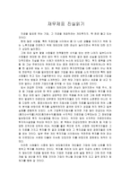 [서평] 재무제표 진실읽기를 읽고-1