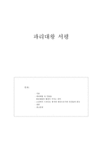 서평 파리대왕 서평 ★ 파리대왕 배경 의미 ★ 파리대왕 인간본능-1
