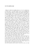 다큐 감상문 우리 아이가 달라졌어요 감상문 ★ 우리 아이가 달라졌어-1