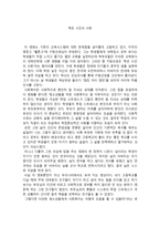 사회복지 관련 영화 감상문 죽은 시인의 사회 죽은 시인의 사회 감상평-1